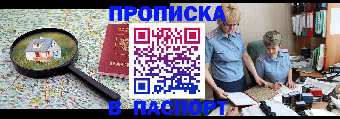прописка поиск в Фрязино